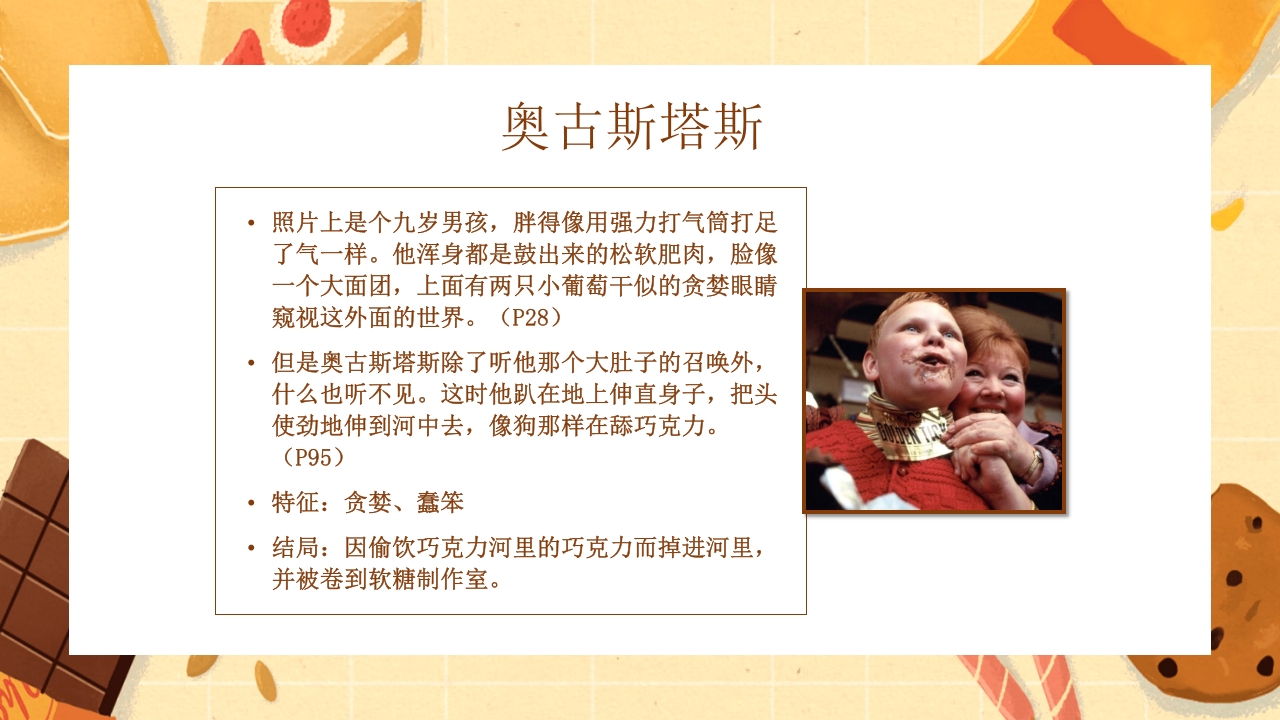 查理的巧克力工厂读书分享PPT课件11