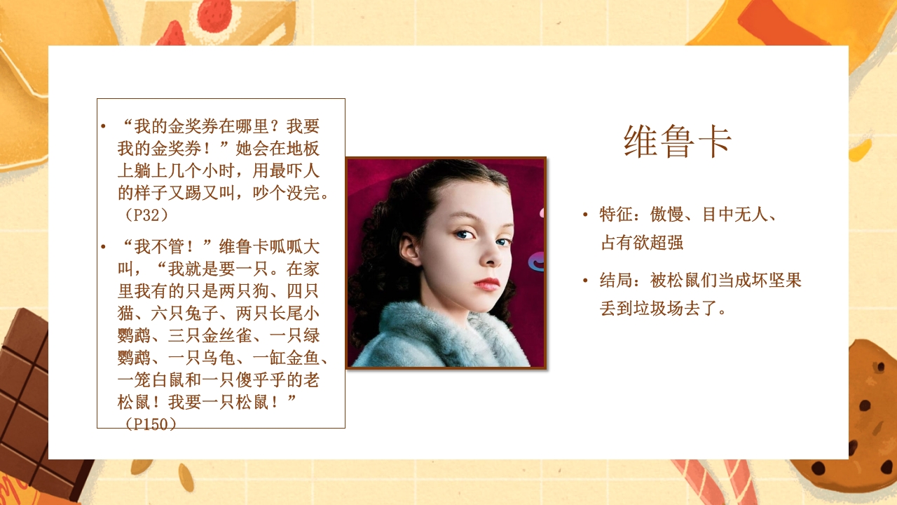 查理的巧克力工厂读书分享PPT课件12