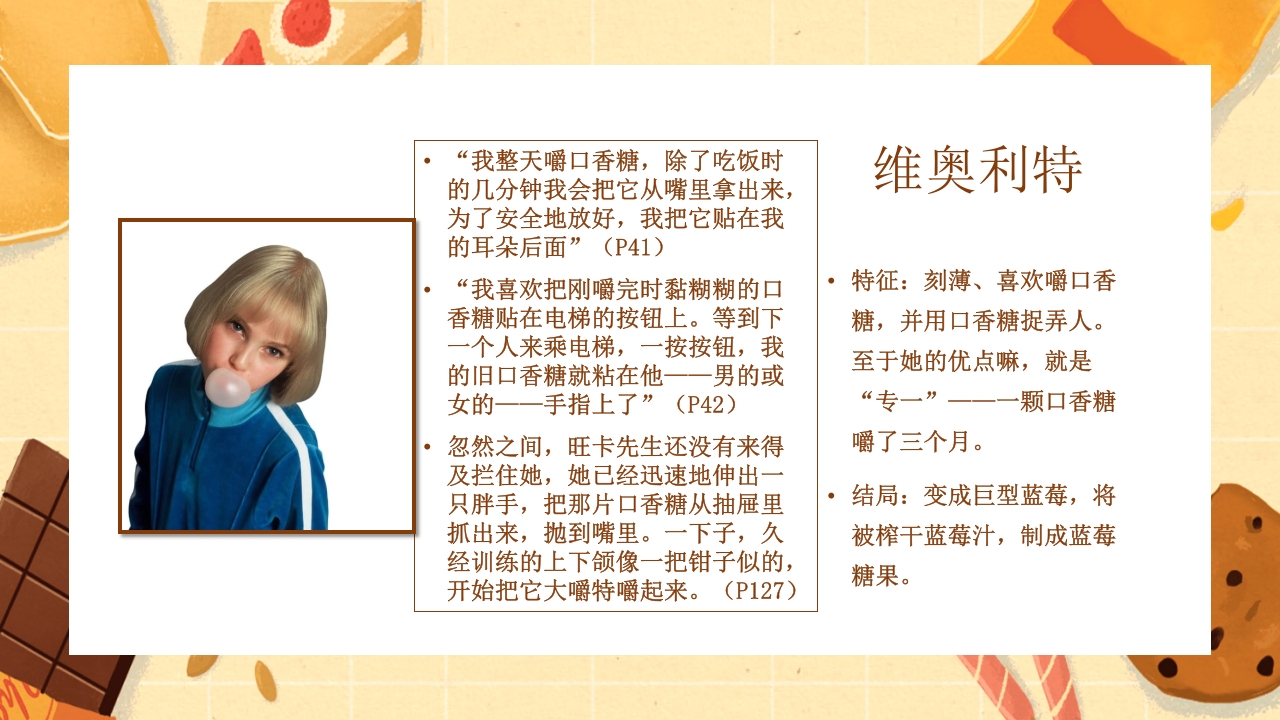 查理的巧克力工厂读书分享PPT课件13