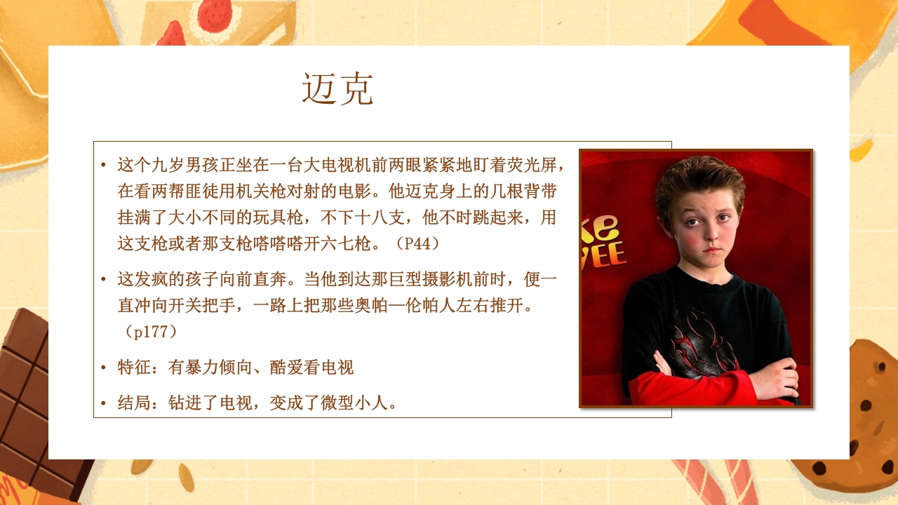 查理的巧克力工厂读书分享PPT课件14