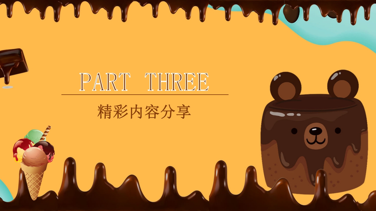 查理的巧克力工厂读书分享PPT课件15