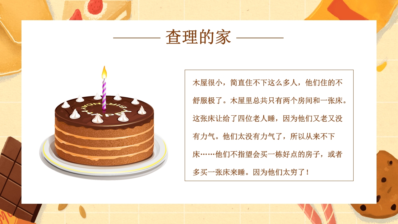 查理的巧克力工厂读书分享PPT课件16