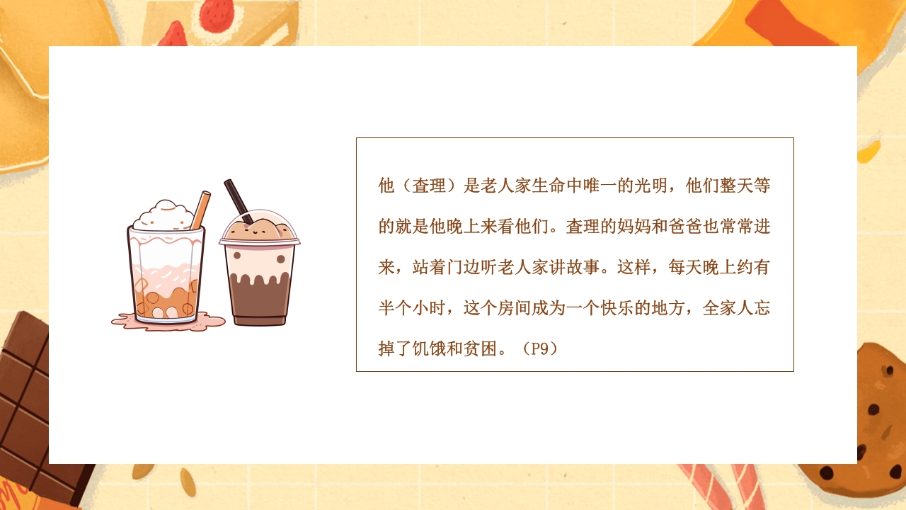 查理的巧克力工厂读书分享PPT课件19