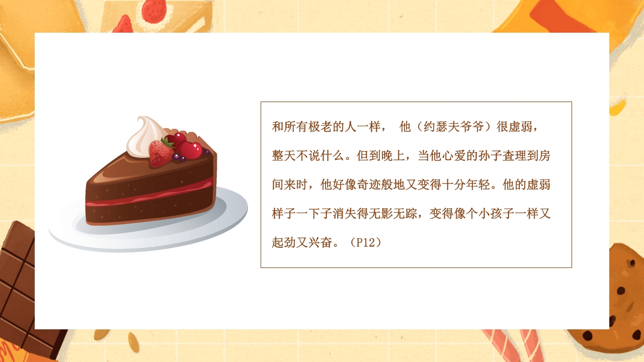 查理的巧克力工厂读书分享PPT课件20