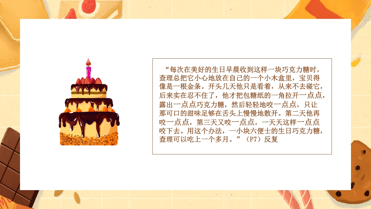 查理的巧克力工厂读书分享PPT课件21