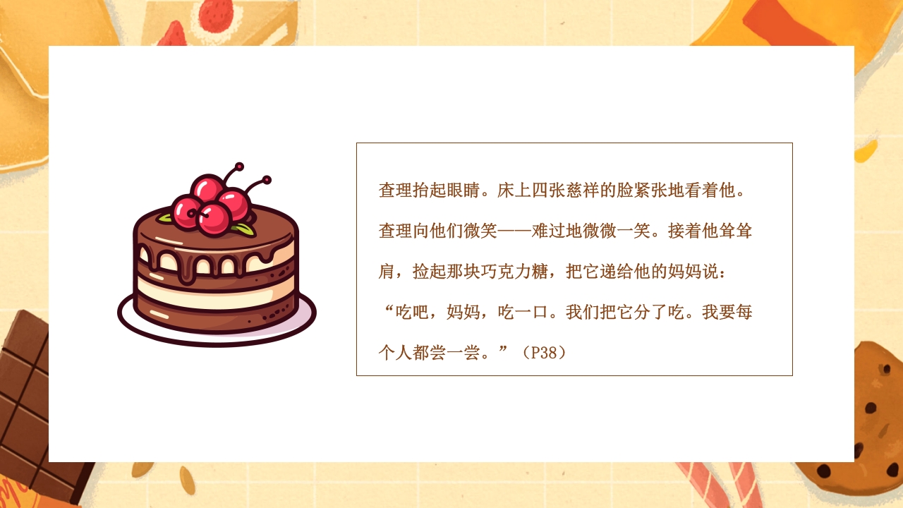 查理的巧克力工厂读书分享PPT课件22