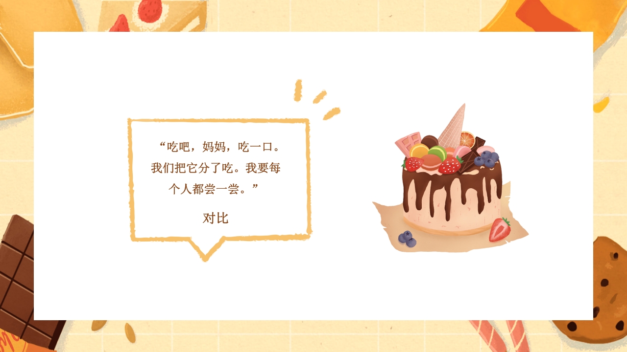 查理的巧克力工厂读书分享PPT课件23