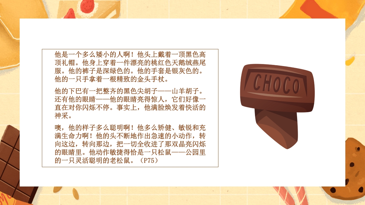 查理的巧克力工厂读书分享PPT课件24