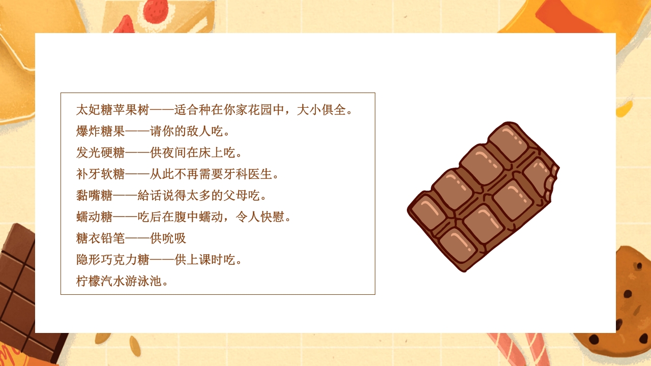 查理的巧克力工厂读书分享PPT课件25