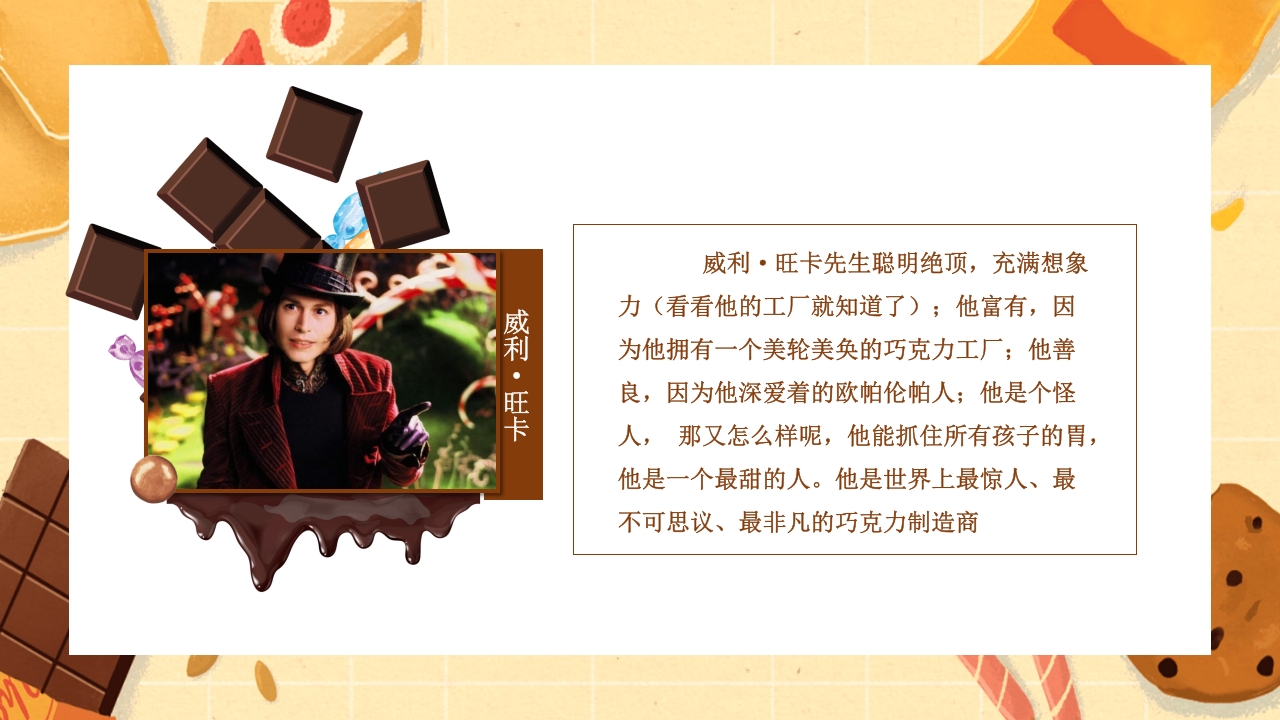 查理的巧克力工厂读书分享PPT课件26