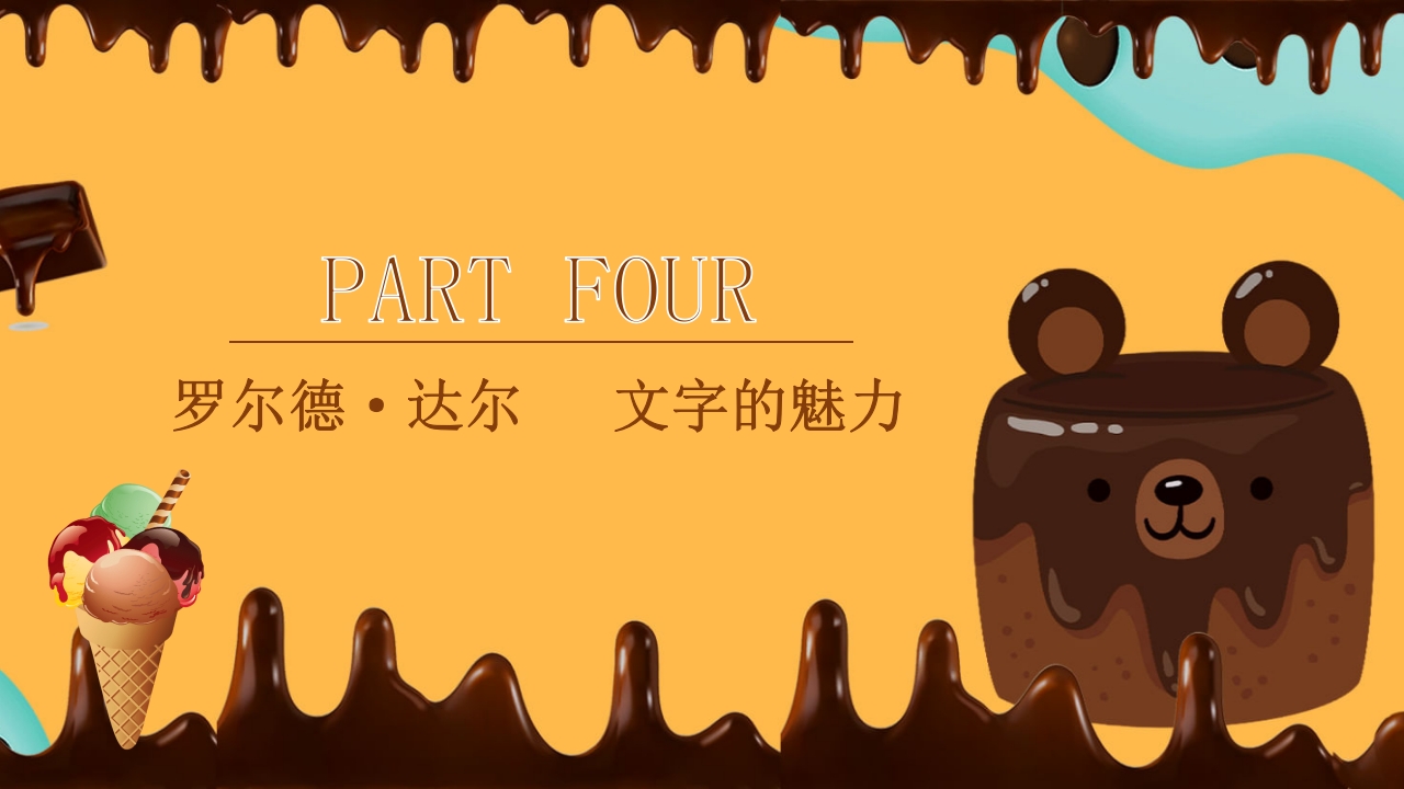 查理的巧克力工厂读书分享PPT课件28