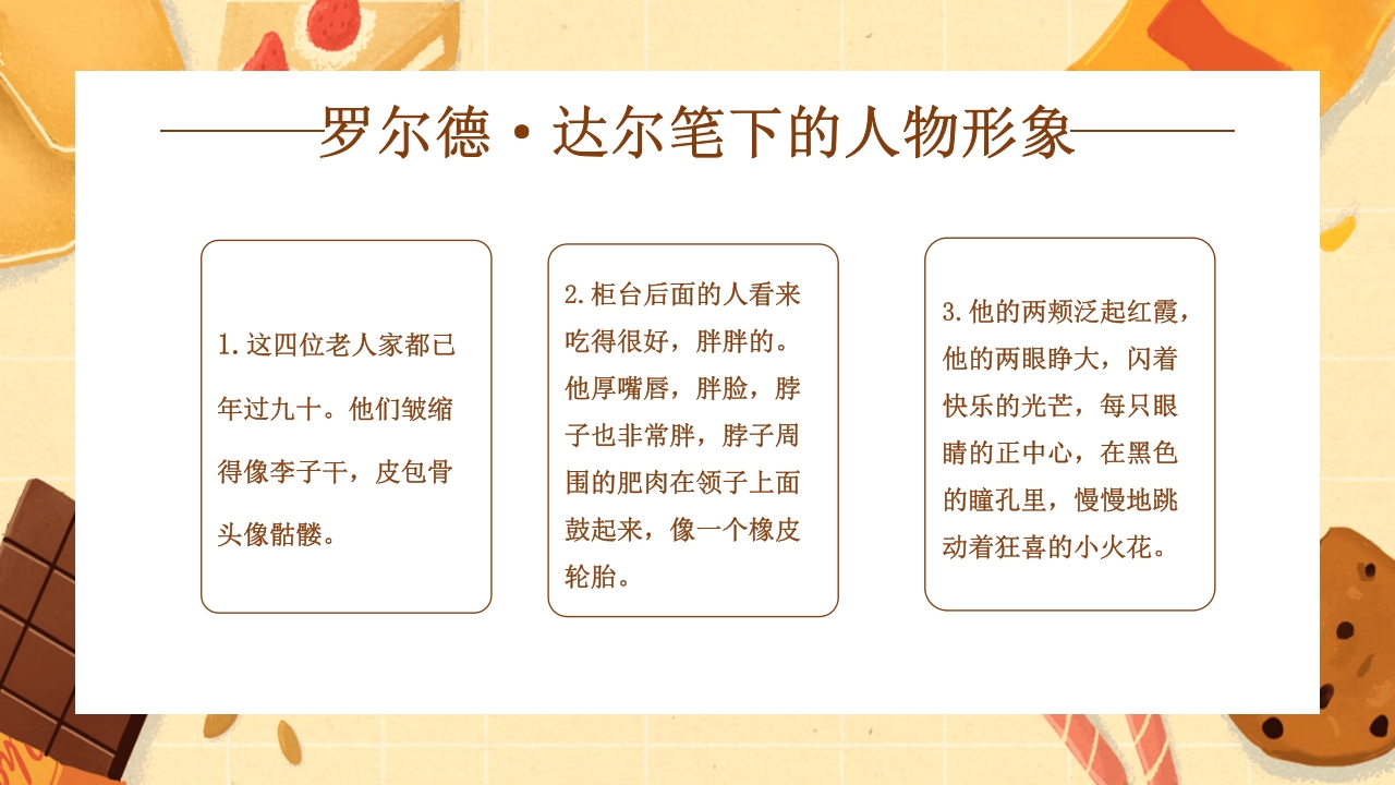 查理的巧克力工厂读书分享PPT课件29