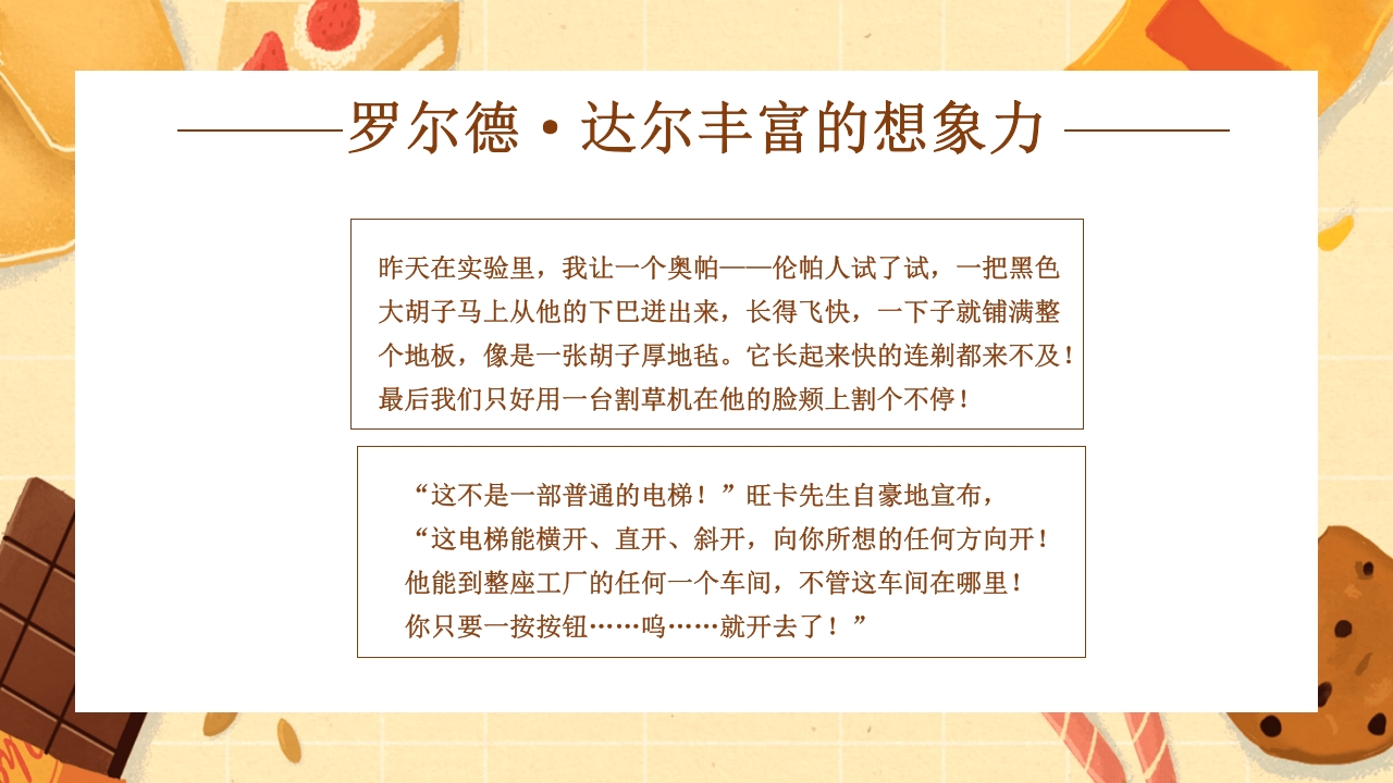 查理的巧克力工厂读书分享PPT课件30