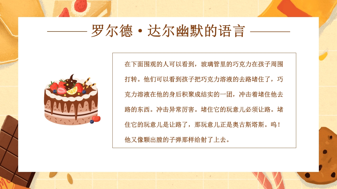 查理的巧克力工厂读书分享PPT课件31