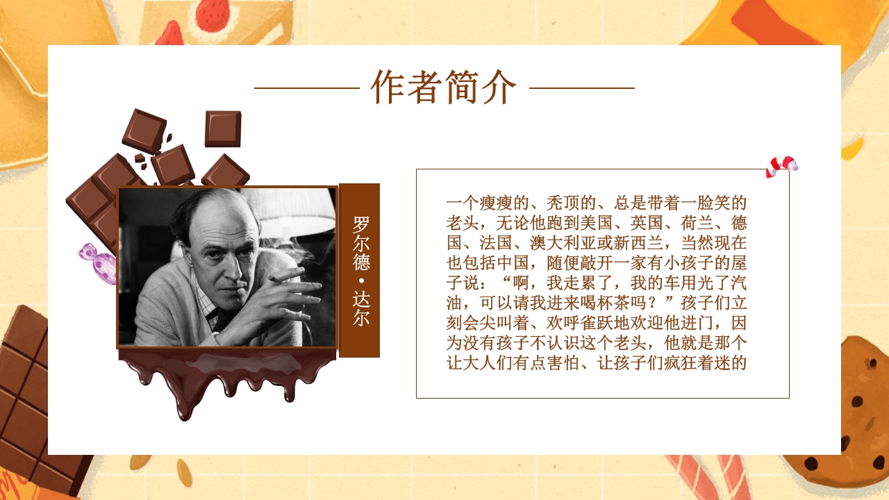 查理的巧克力工厂读书分享PPT课件4