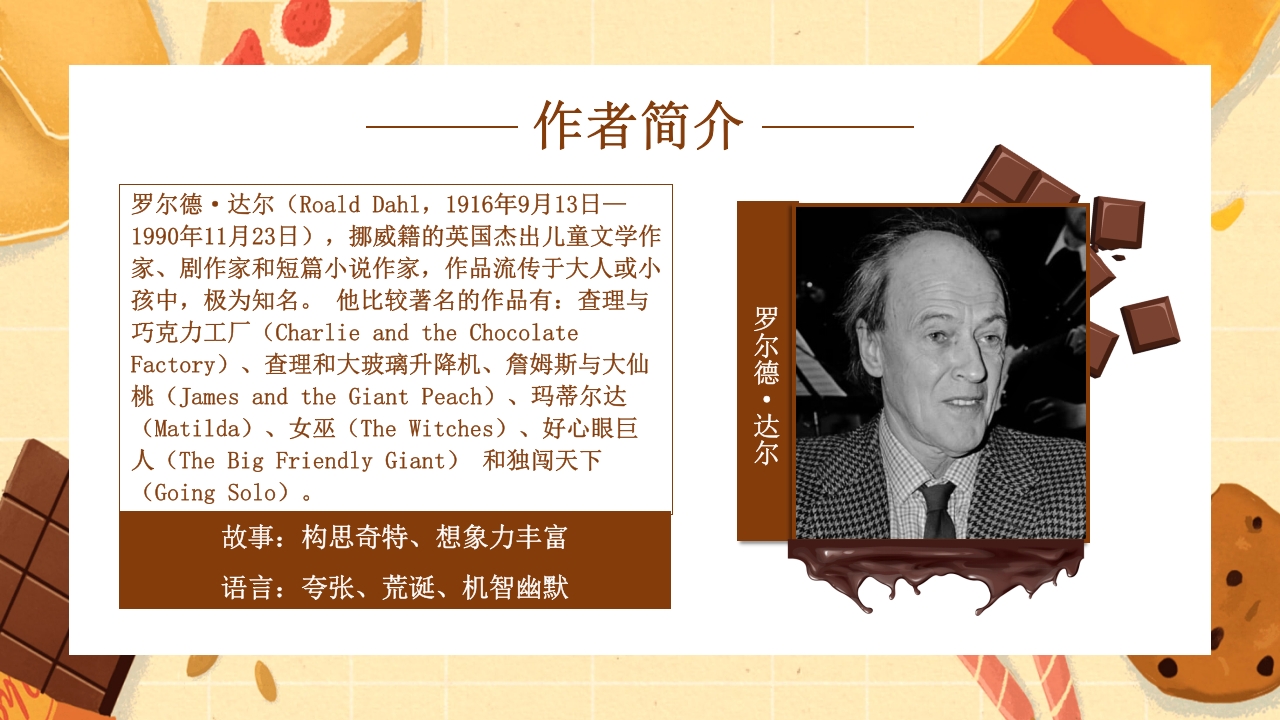 查理的巧克力工厂读书分享PPT课件5