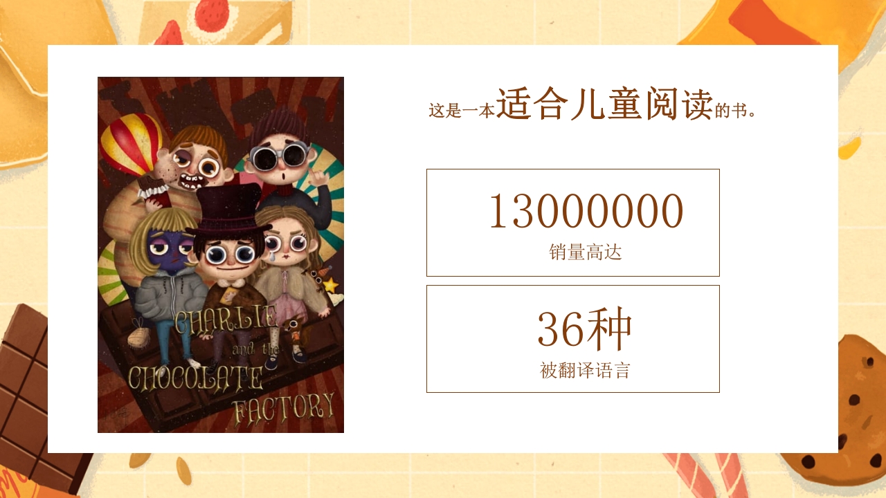 查理的巧克力工厂读书分享PPT课件6