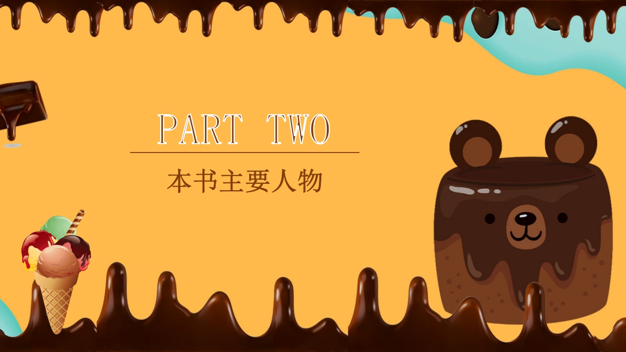 查理的巧克力工厂读书分享PPT课件8