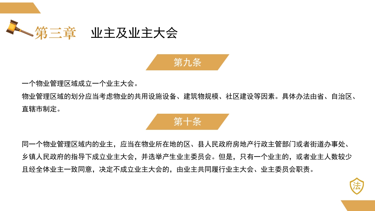 物业管理条例2024新法规PPT课件10