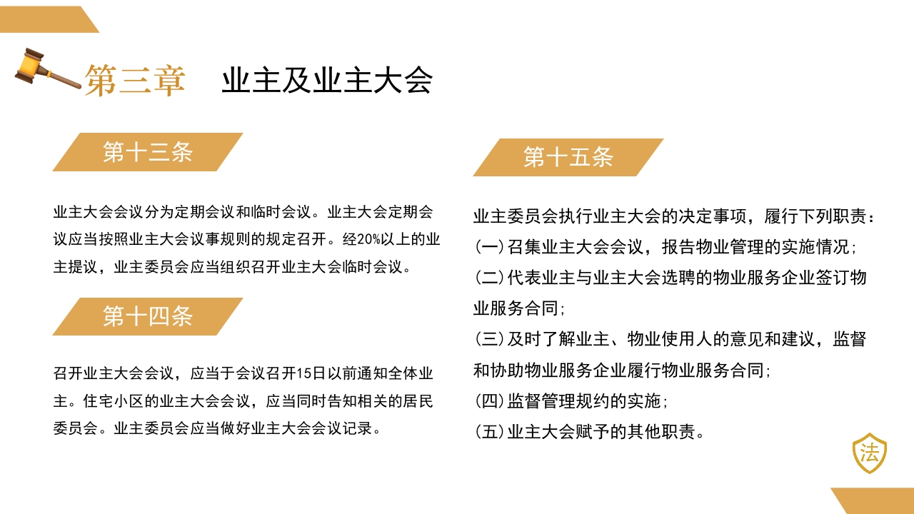 物业管理条例2024新法规PPT课件12