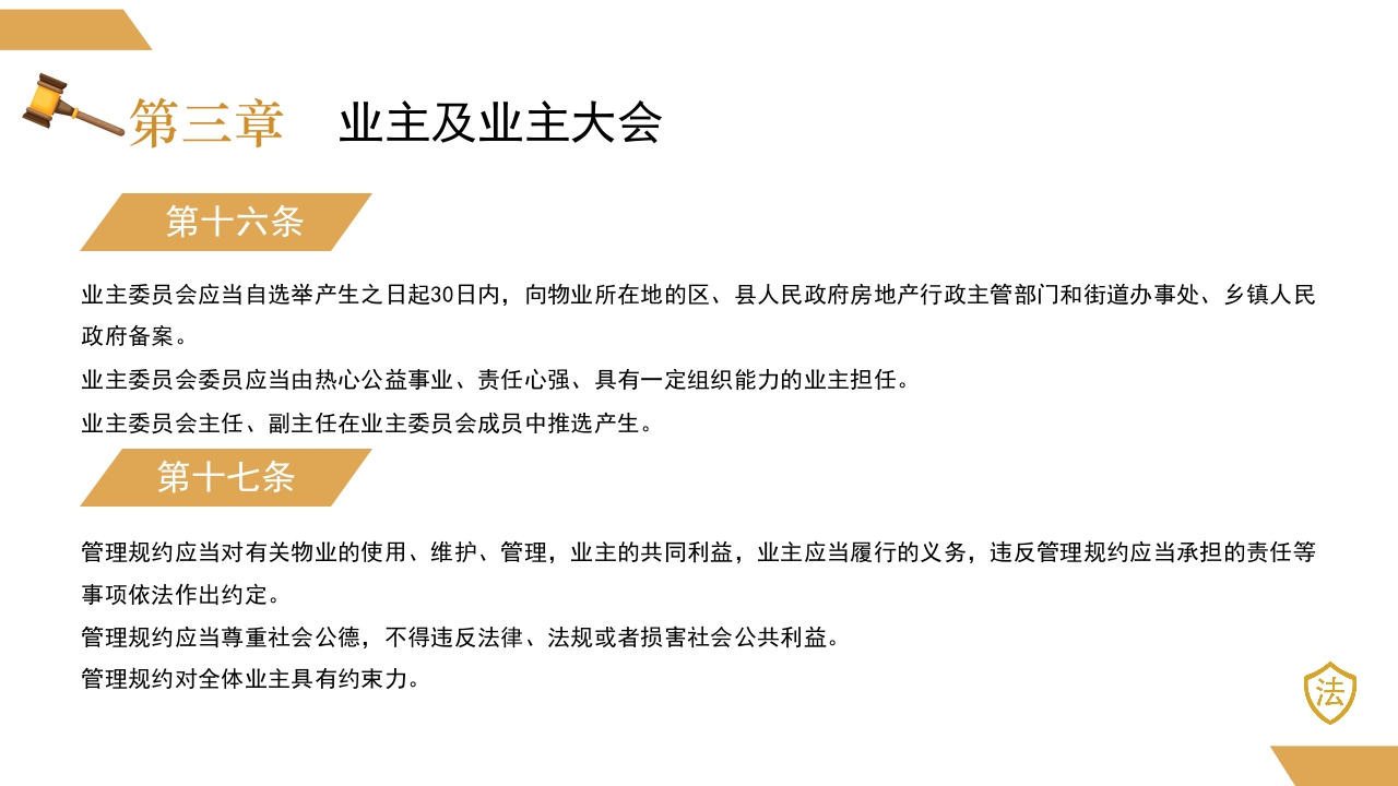 物业管理条例2024新法规PPT课件13