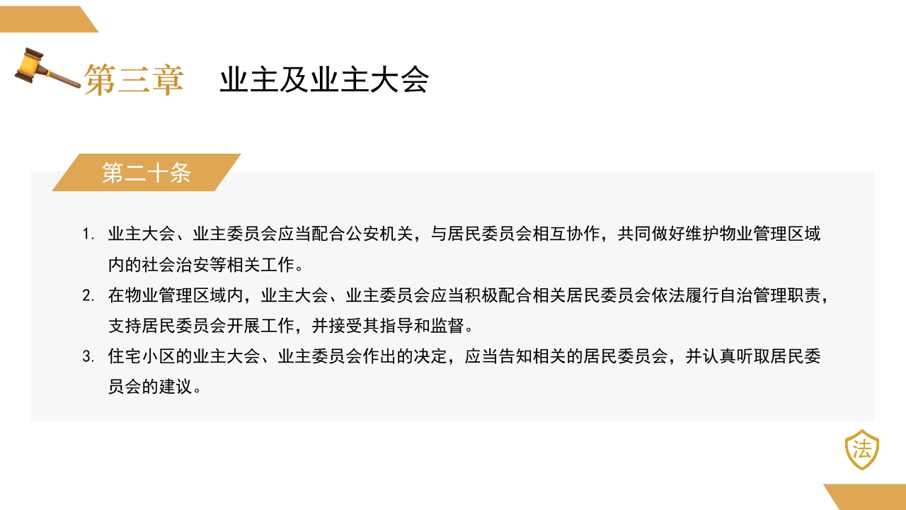 物业管理条例2024新法规PPT课件15