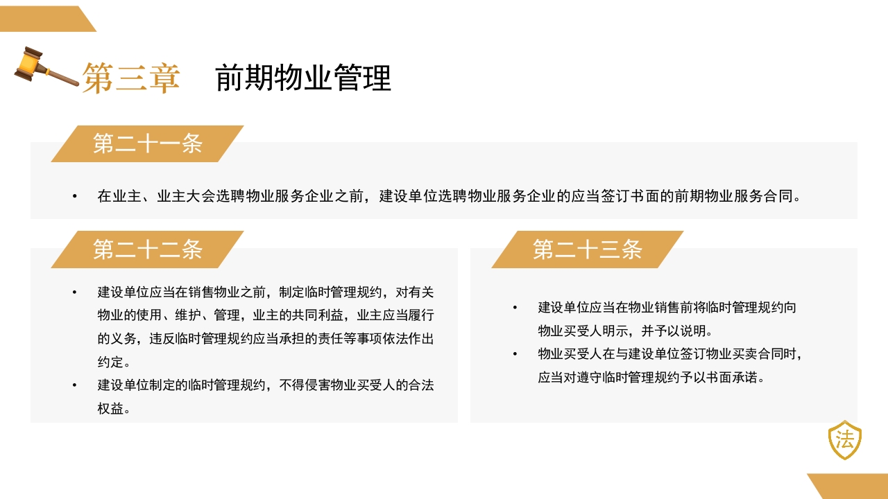 物业管理条例2024新法规PPT课件17