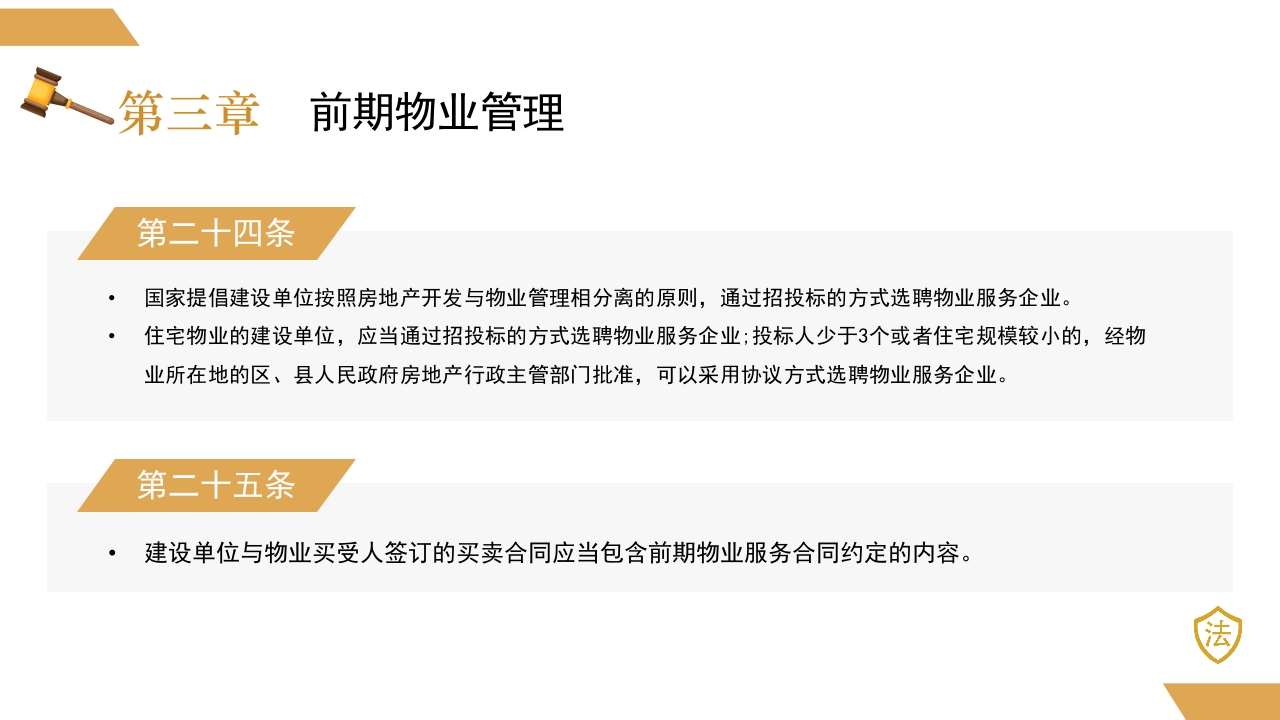 物业管理条例2024新法规PPT课件18