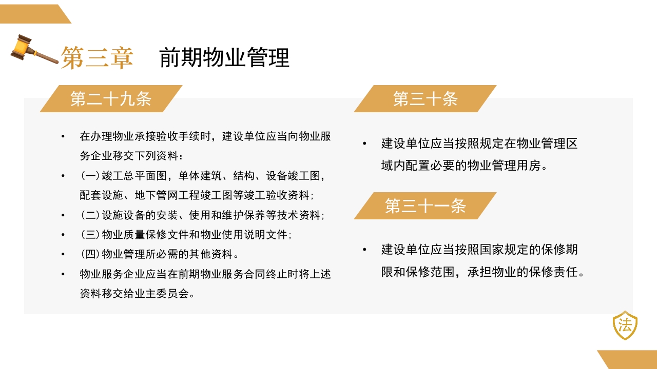 物业管理条例2024新法规PPT课件20