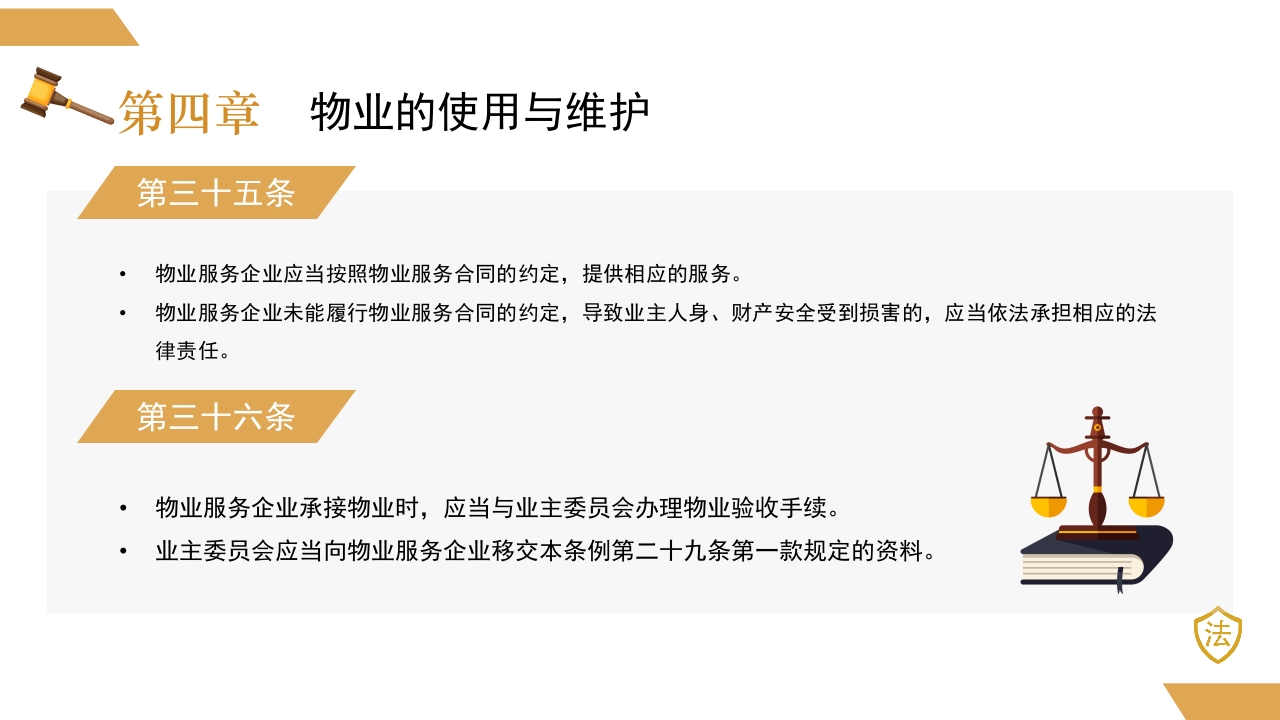 物业管理条例2024新法规PPT课件23