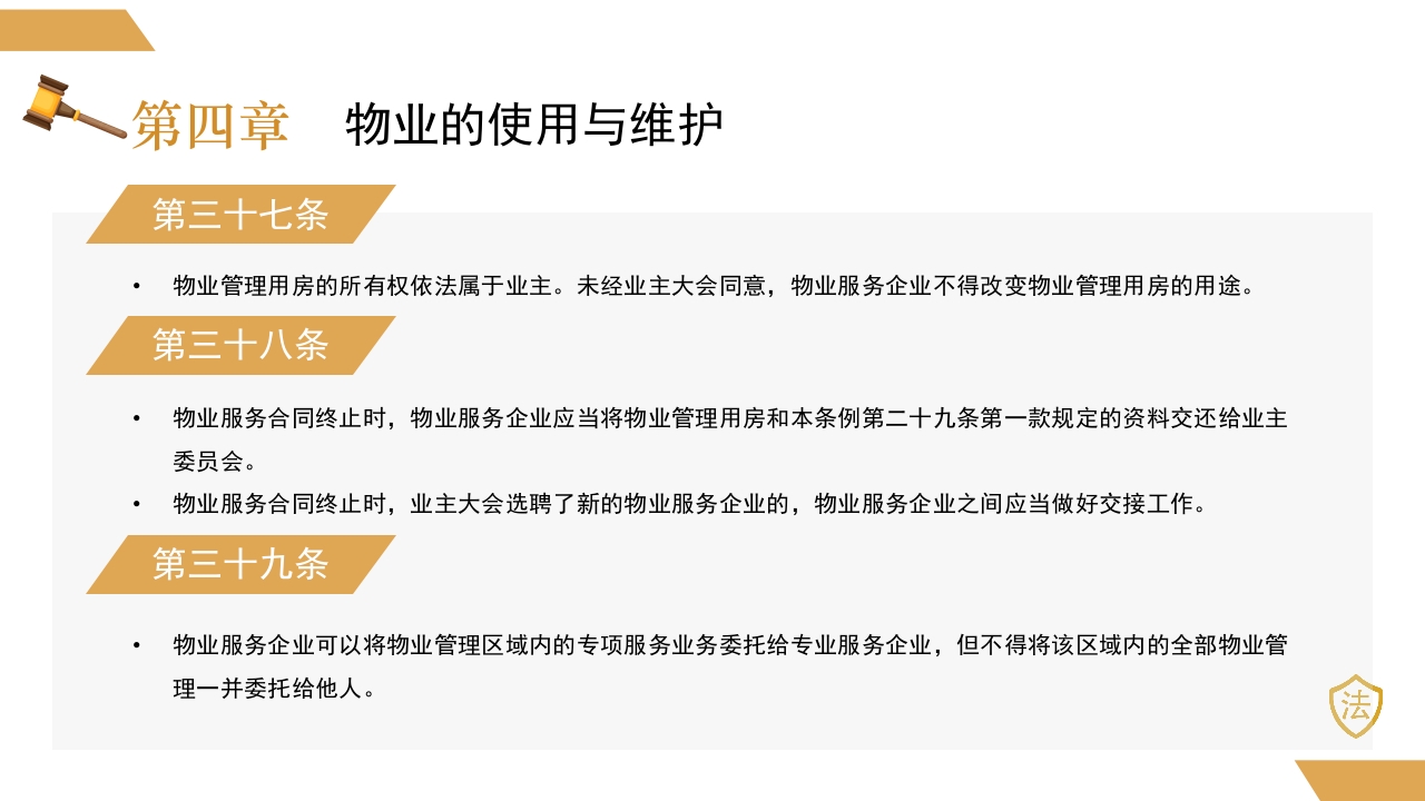 物业管理条例2024新法规PPT课件24