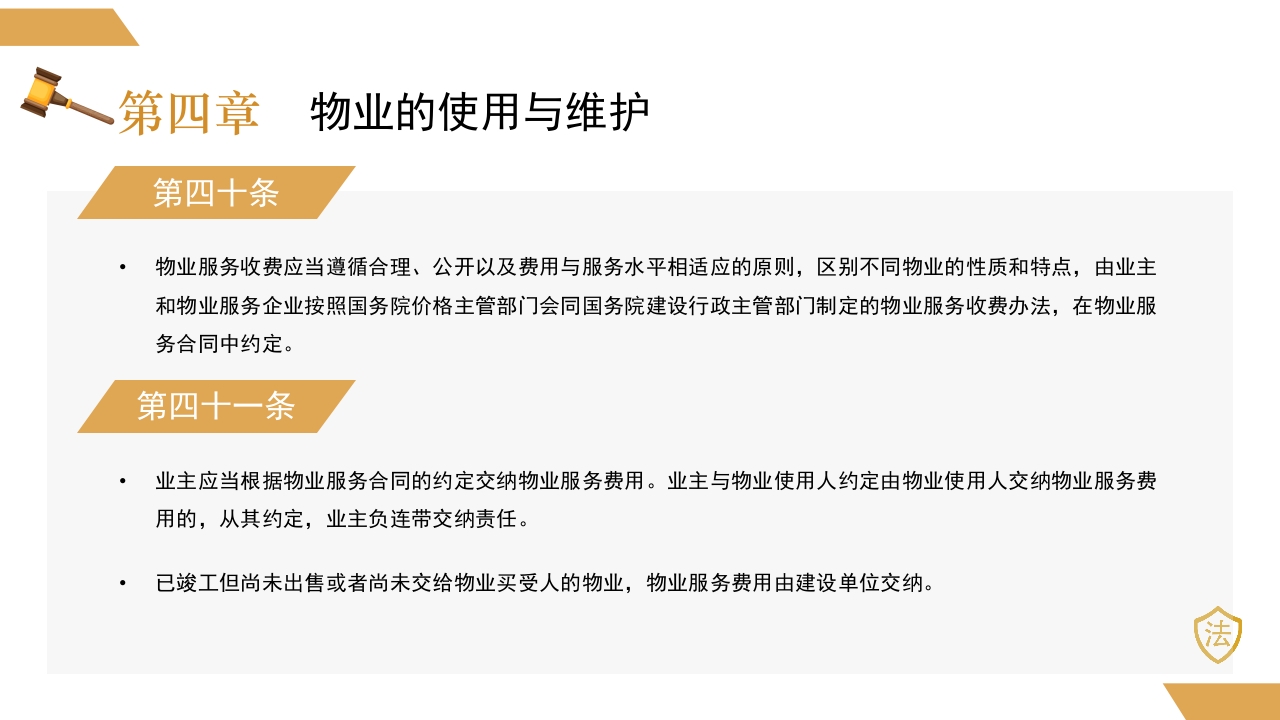 物业管理条例2024新法规PPT课件25