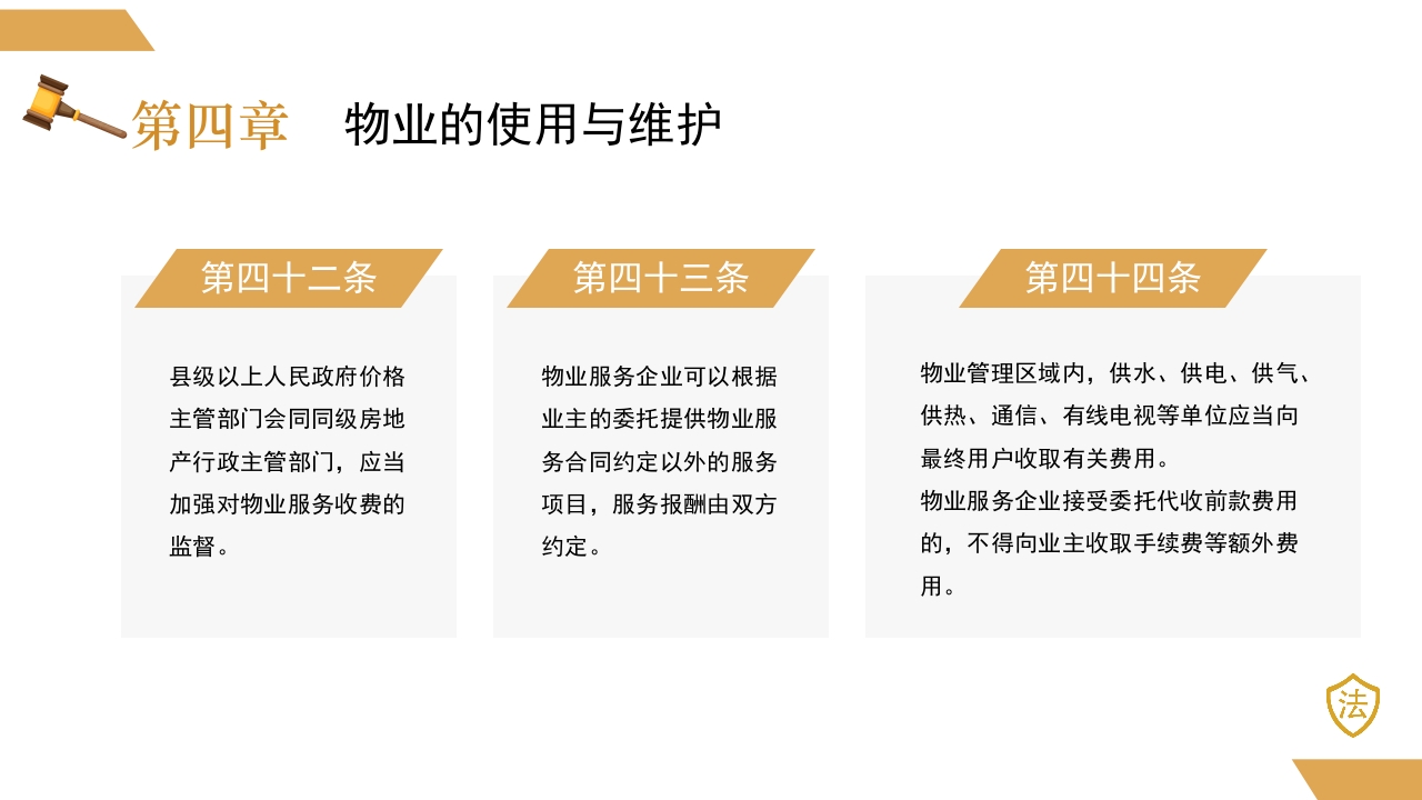 物业管理条例2024新法规PPT课件26