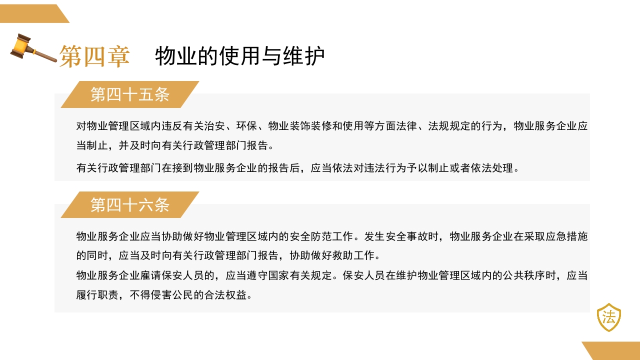 物业管理条例2024新法规PPT课件27
