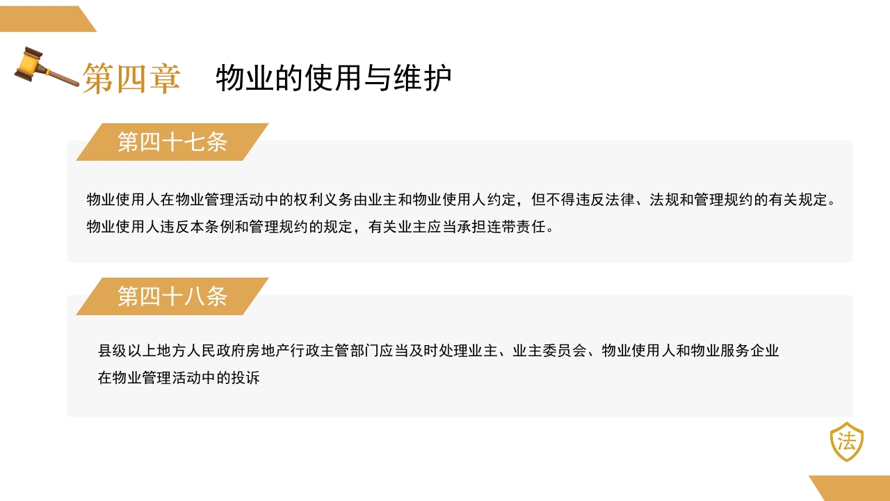 物业管理条例2024新法规PPT课件28