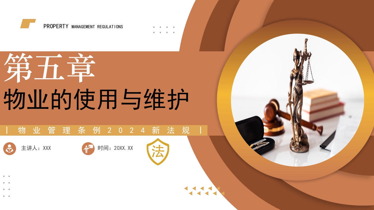 物业管理条例2024新法规PPT课件29