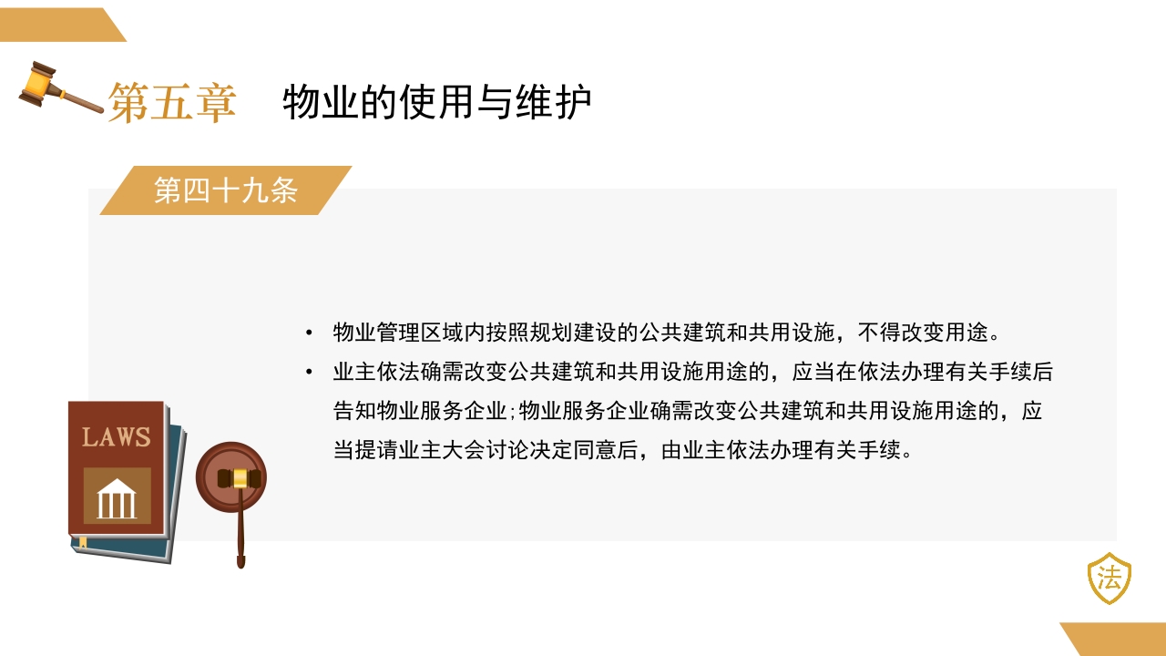 物业管理条例2024新法规PPT课件30