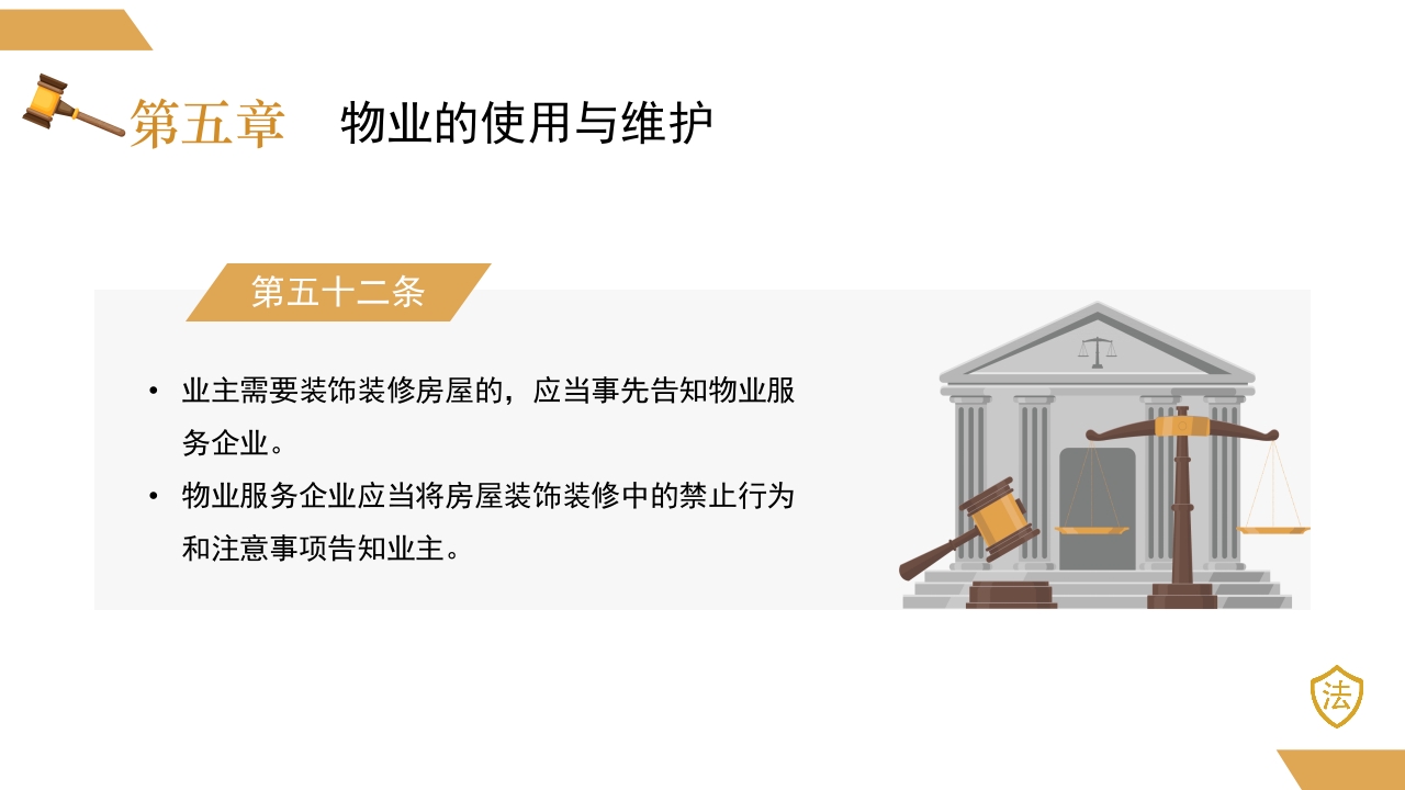物业管理条例2024新法规PPT课件32