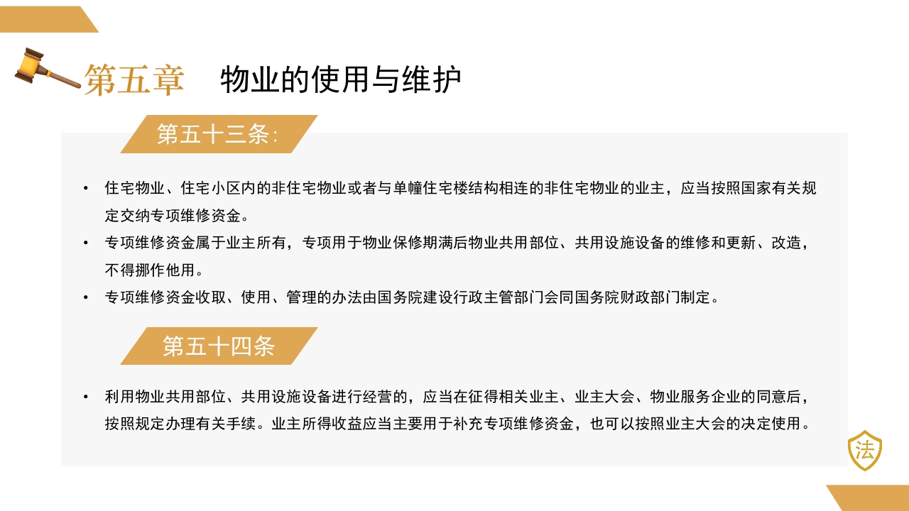 物业管理条例2024新法规PPT课件33
