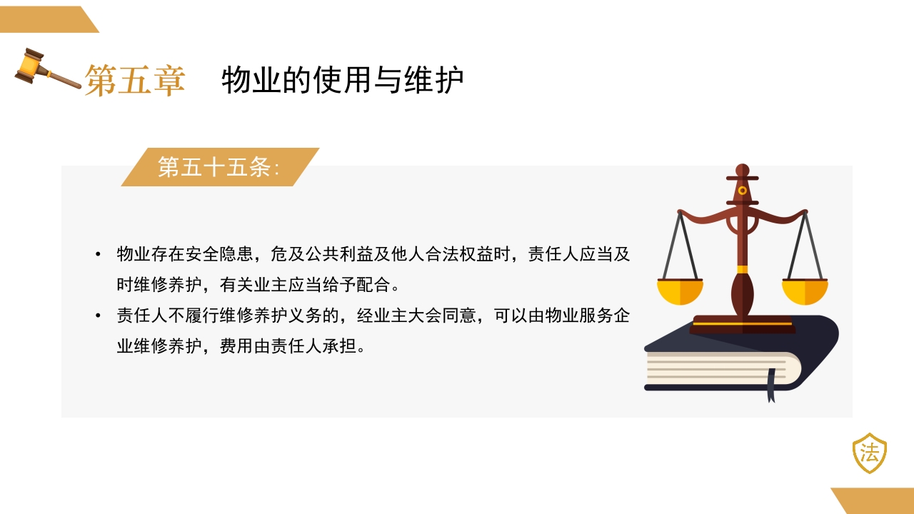 物业管理条例2024新法规PPT课件34