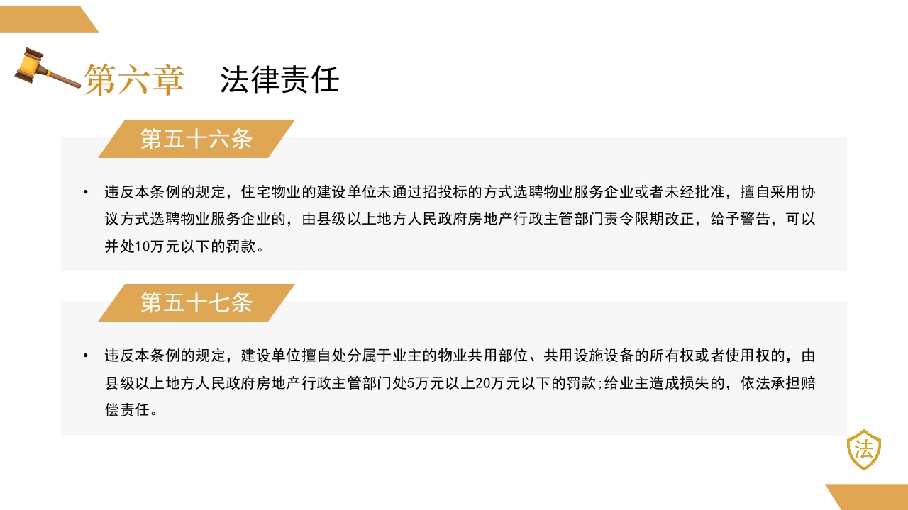 物业管理条例2024新法规PPT课件36