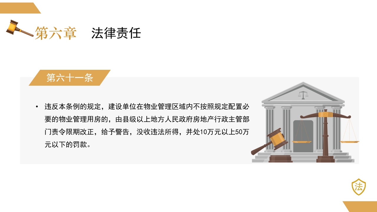 物业管理条例2024新法规PPT课件39