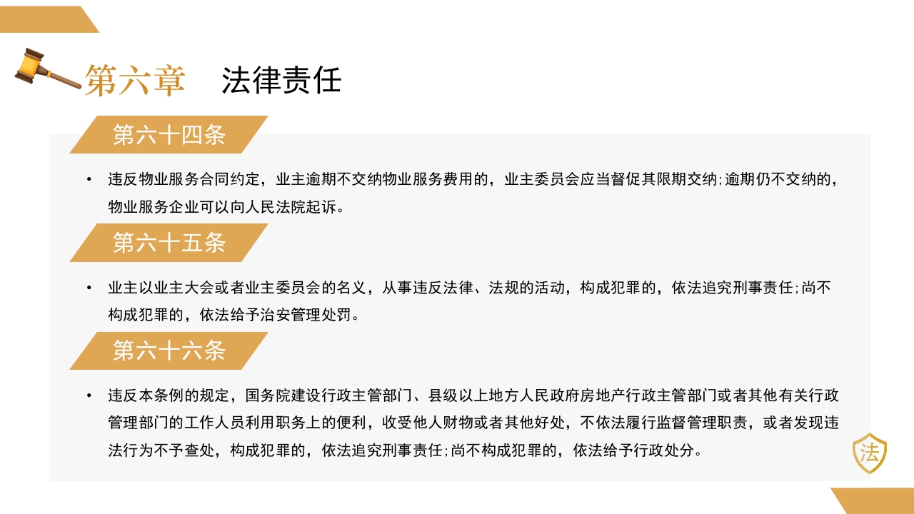 物业管理条例2024新法规PPT课件41