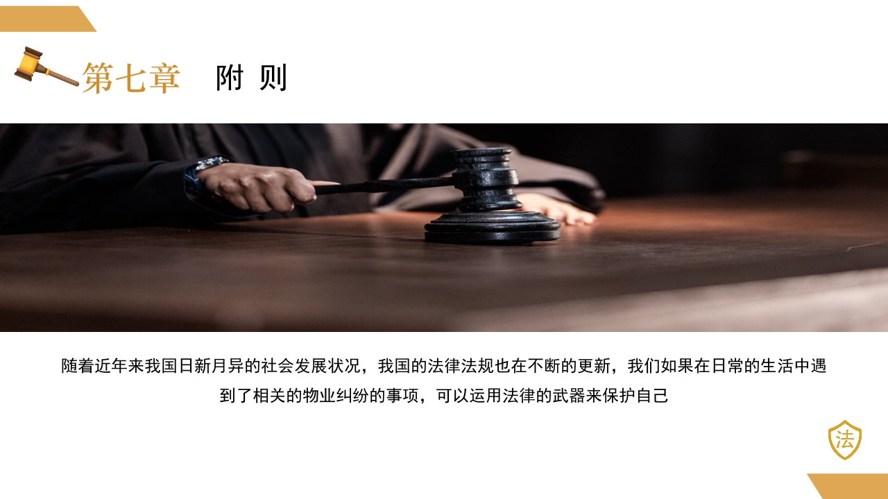 物业管理条例2024新法规PPT课件43