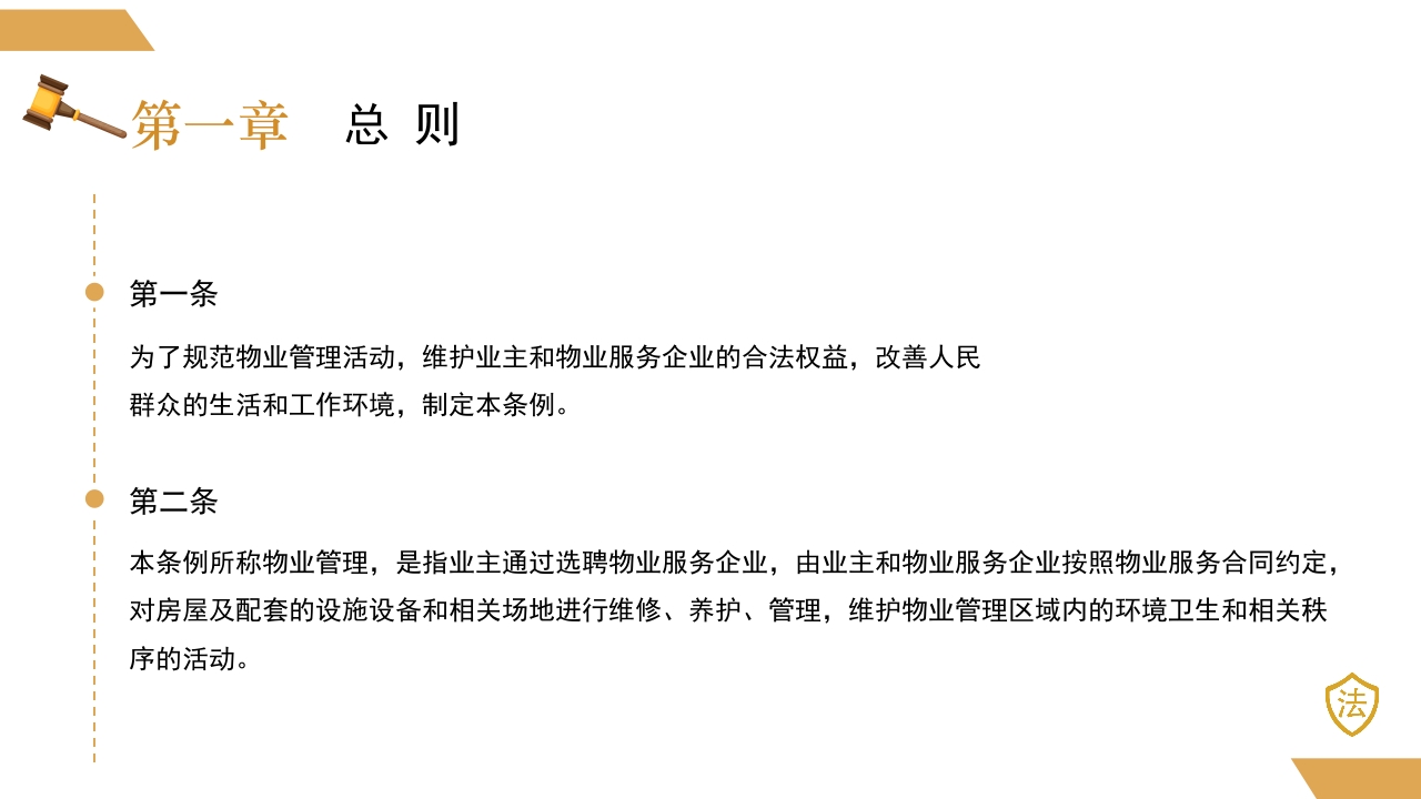 物业管理条例2024新法规PPT课件4