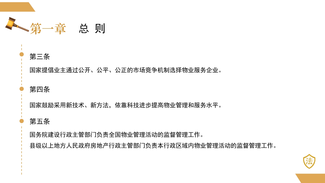 物业管理条例2024新法规PPT课件5
