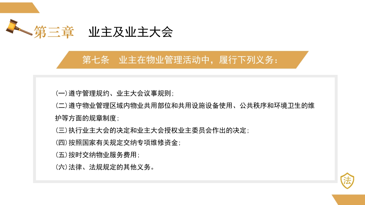 物业管理条例2024新法规PPT课件8