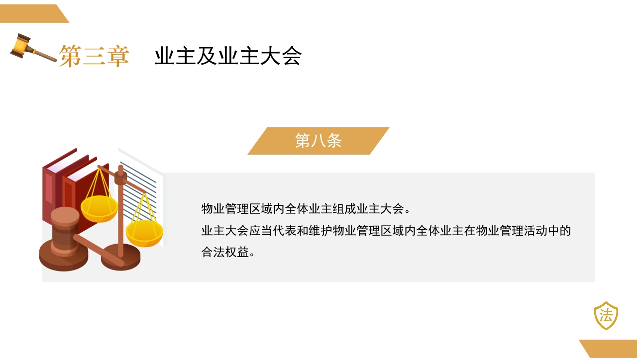 物业管理条例2024新法规PPT课件9
