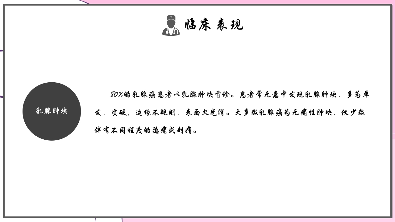 乳腺癌的预防与指导宣传PPT课件10