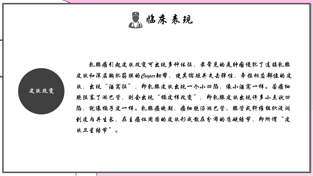 乳腺癌的预防与指导宣传PPT课件12